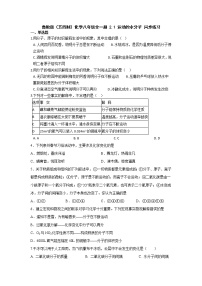 鲁教版 (五四制)八年级全册第二单元 探秘水世界第一节 运动的水分子课堂检测