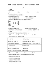 鲁教版 (五四制)八年级全册第三节 水分子的变化巩固练习