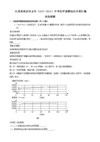 江苏省南京市五年（2017-2021）中考化学真题知识分类汇编