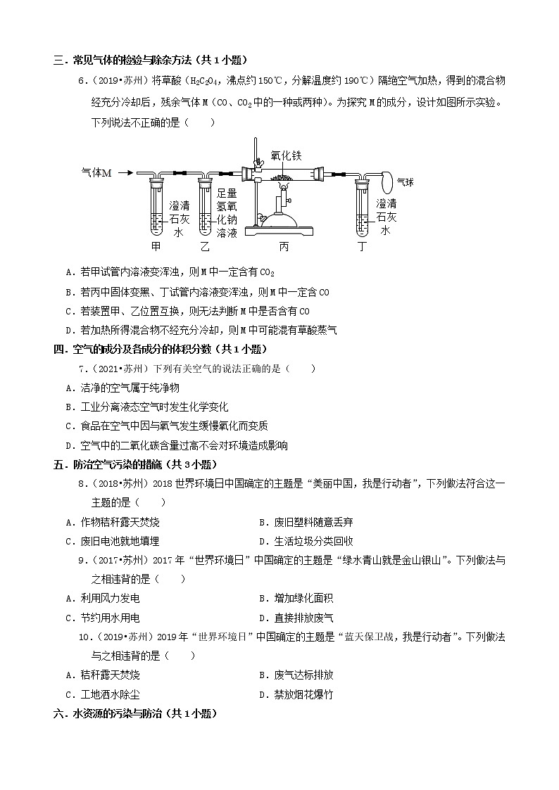 江苏省苏州市五年（2017-2021）中考化学真题知识分类汇编02
