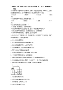 化学八年级全册第二节 氧气当堂达标检测题