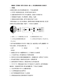 初中化学鲁教版 (五四制)八年级全册第二节 化石燃料的利用练习