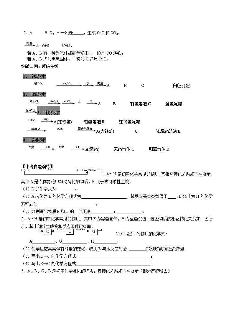 2022年中考化学点对点总复习专题03  物质的推断第2页