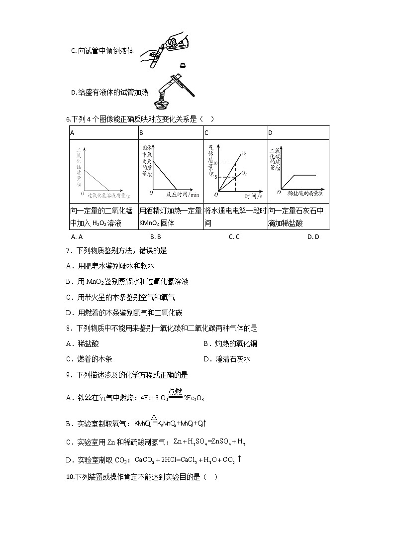 鲁教版（五四制）化学八年级全一册 第六章 6.4二氧化碳的制取 课时练习(含答案解析）第2页