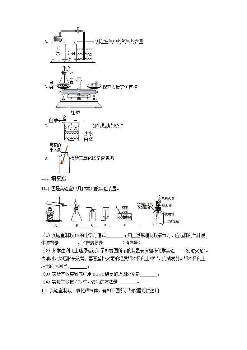 鲁教版（五四制）化学八年级全一册 第六章 6.4二氧化碳的制取 课时练习(含答案解析）第3页