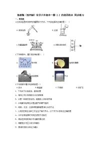 鲁教版 (五四制)八年级全册第二单元 探秘水世界第二节 自然界中的水当堂达标检测题