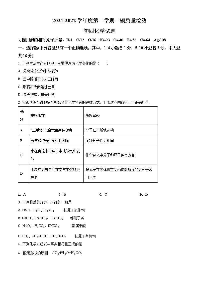2022年山东省济宁市任城区中考一模化学（试卷）第1页