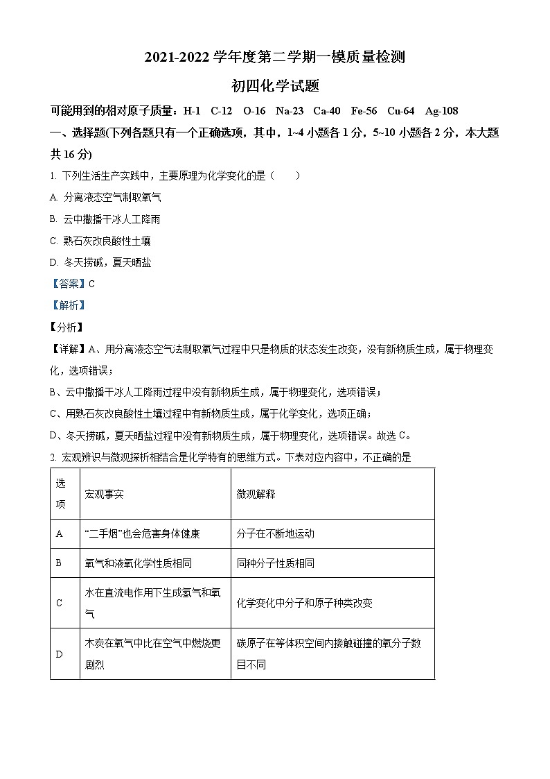 2022年山东省济宁市任城区中考一模化学（答案）第1页
