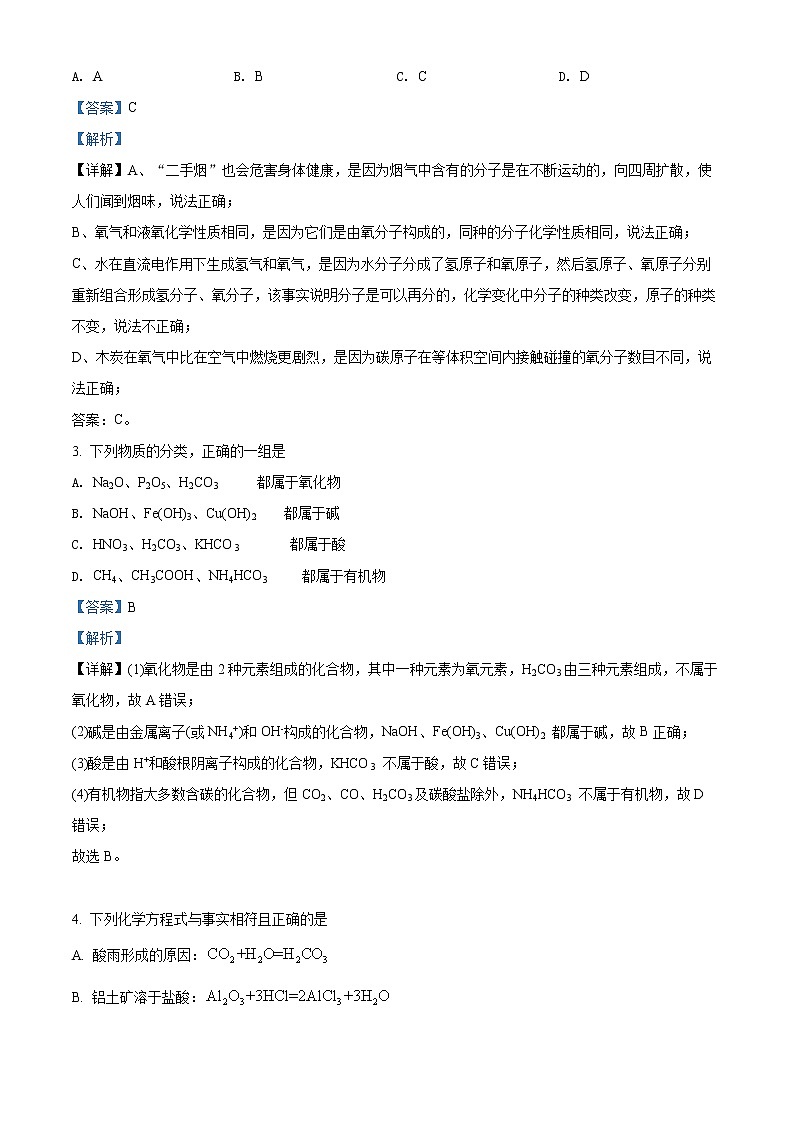 2022年山东省济宁市任城区中考一模化学（答案）第2页