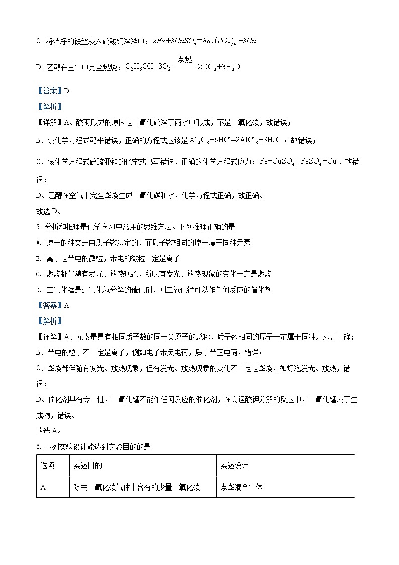 2022年山东省济宁市任城区中考一模化学（答案）第3页