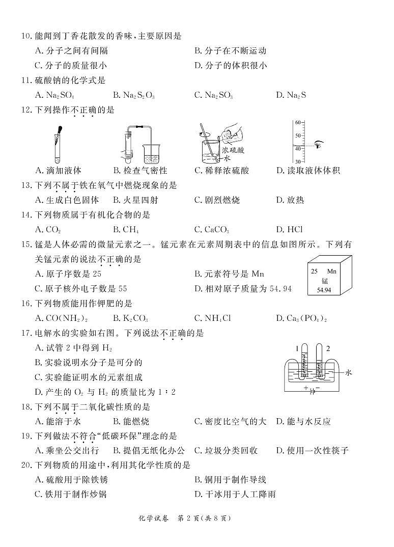 2022东城区初三统一测试（一）化学试卷第2页