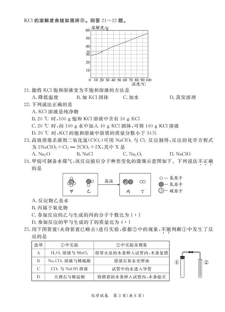 2022东城区初三统一测试（一）化学试卷第3页