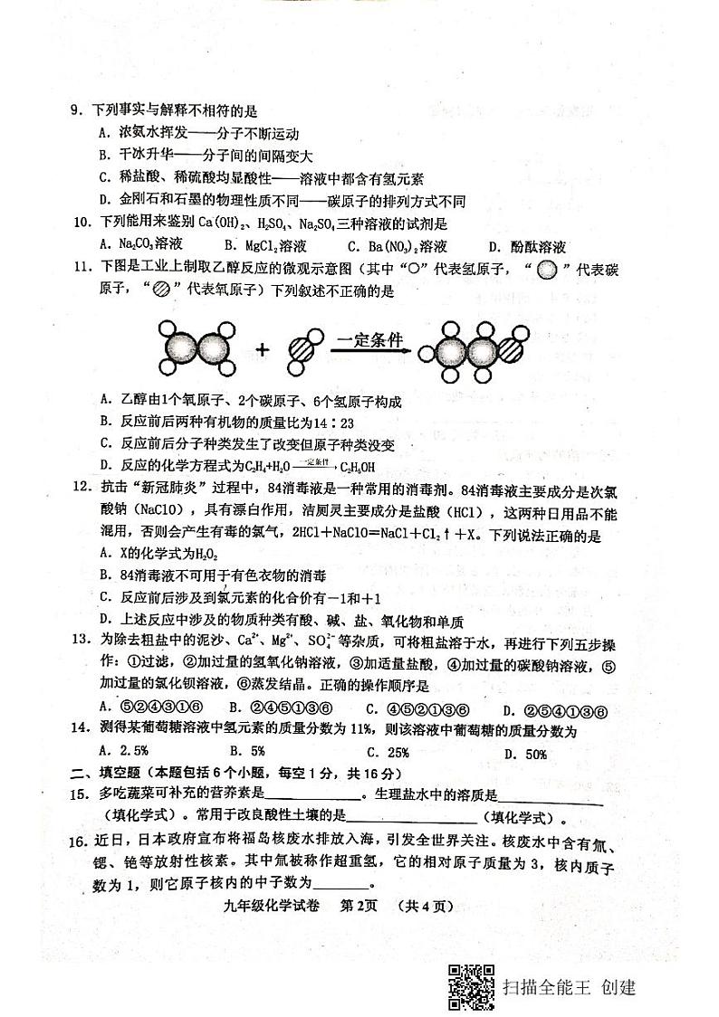 2021年河南省三门峡市中招第二次模拟考试化学试题（图片版，含答案）02