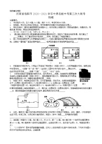 河南省中原名校2021年中考第三次大联考物理试题