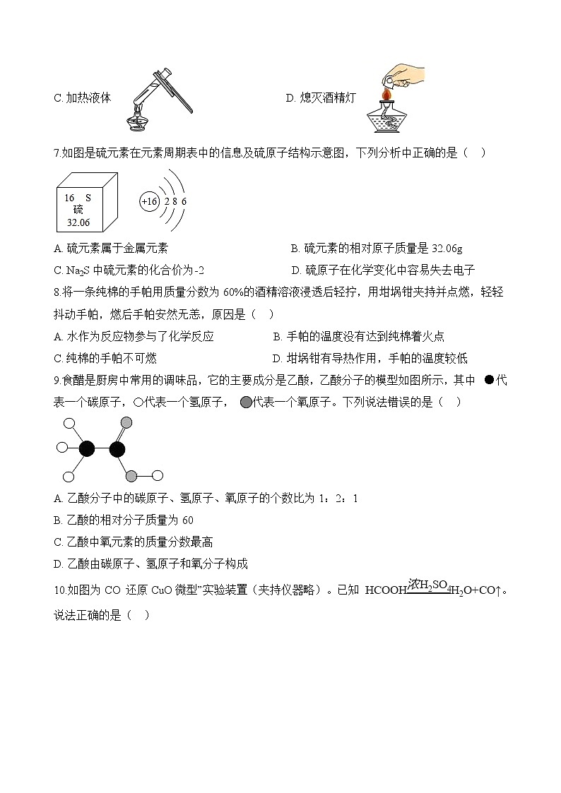 考场仿真卷A（河南卷）-2021年中考化学模拟考场仿真演练卷（考试版）第2页