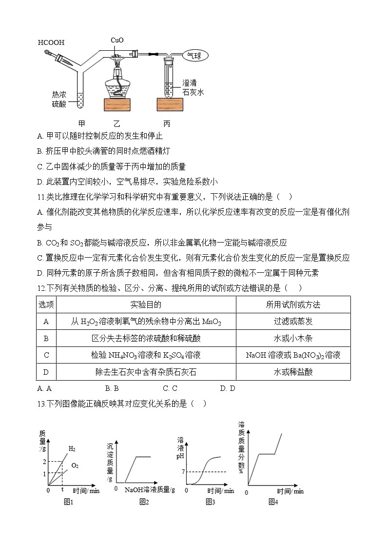 考场仿真卷A（河南卷）-2021年中考化学模拟考场仿真演练卷（考试版）第3页