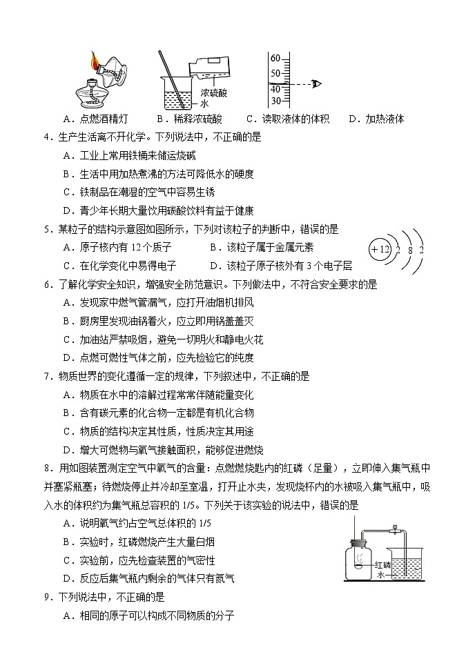 2021年山东省济南市槐荫区中考二模化学试题第2页