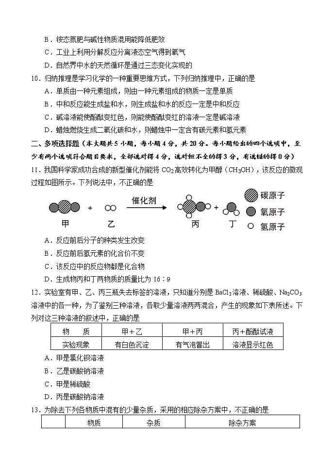 2021年山东省济南市槐荫区中考二模化学试题第3页