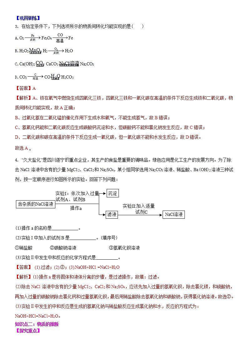 2022年江苏省中考二轮复习沪教版化学专题10 物质转化与推断(解析版)第2页