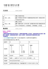 2022年江苏省中考二轮复习沪教版化学专题12 探究与计算(解析版)