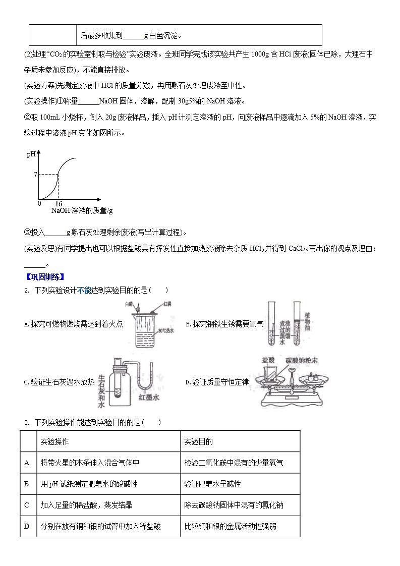 2022年江苏省中考二轮复习沪教版化学专题12 探究与计算(原卷版)第2页