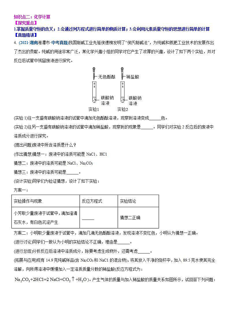2022年江苏省中考二轮复习沪教版化学专题12 探究与计算(原卷版)第3页