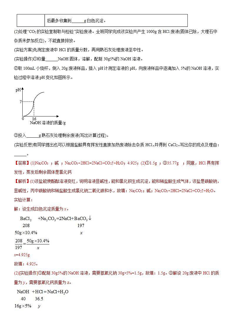 2022年江苏省中考二轮复习沪教版化学专题12 探究与计算(解析版)第2页