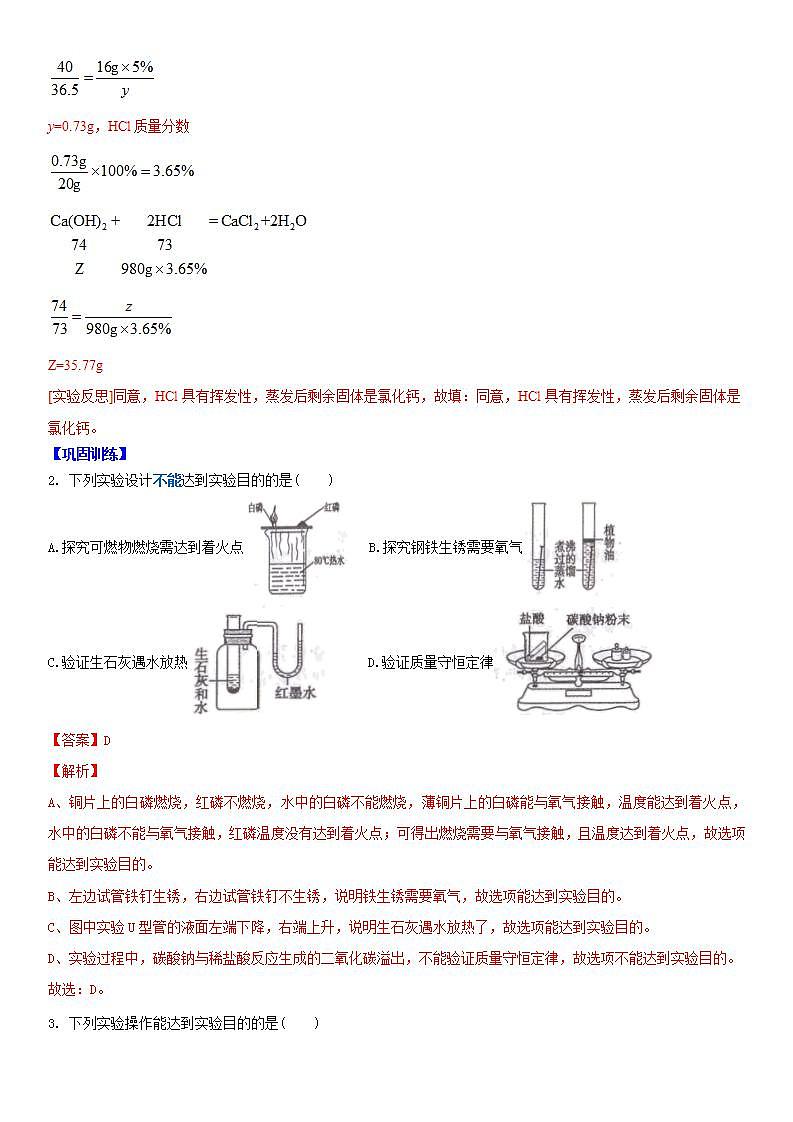 2022年江苏省中考二轮复习沪教版化学专题12 探究与计算(解析版)第3页