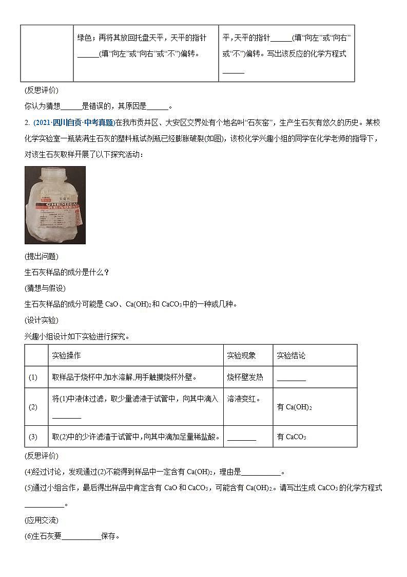 2022年江苏省中考二轮复习沪教版化学专题11 工艺流程与实验(原卷版)第2页
