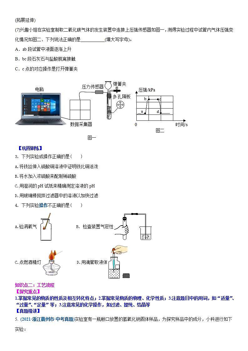 2022年江苏省中考二轮复习沪教版化学专题11 工艺流程与实验(原卷版)第3页