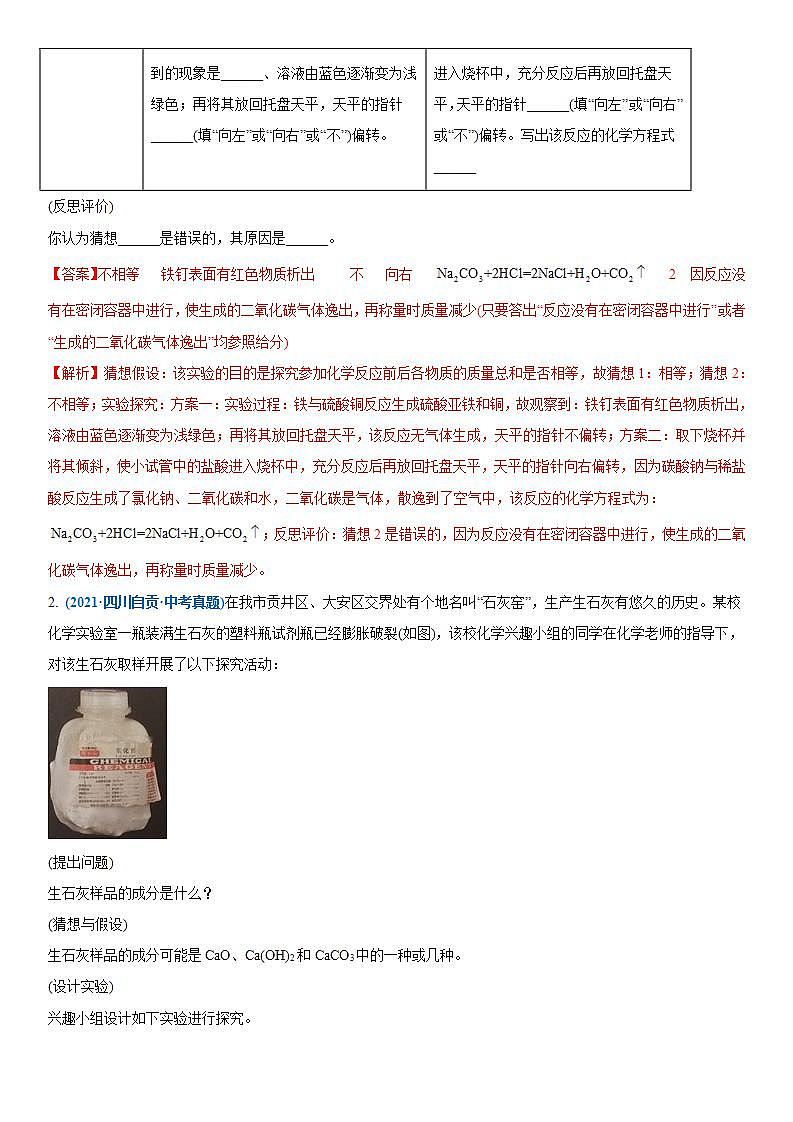 2022年江苏省中考二轮复习沪教版化学专题11 工艺流程与实验(解析版)第2页