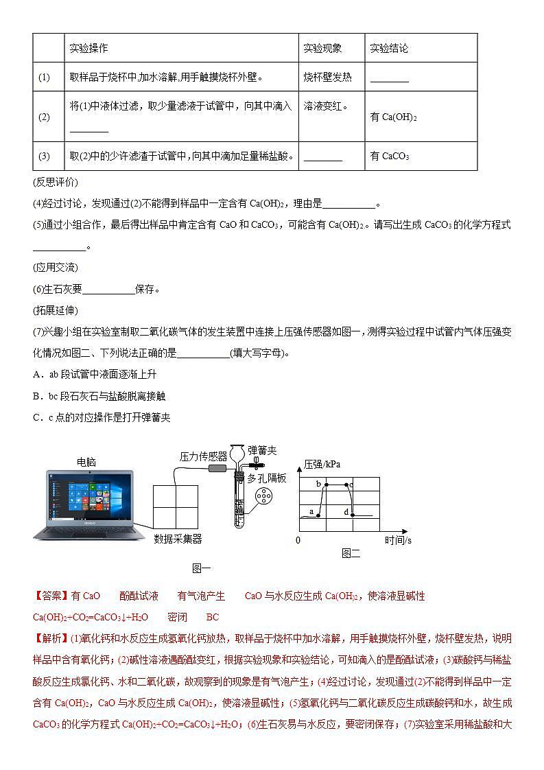 2022年江苏省中考二轮复习沪教版化学专题11 工艺流程与实验(解析版)第3页
