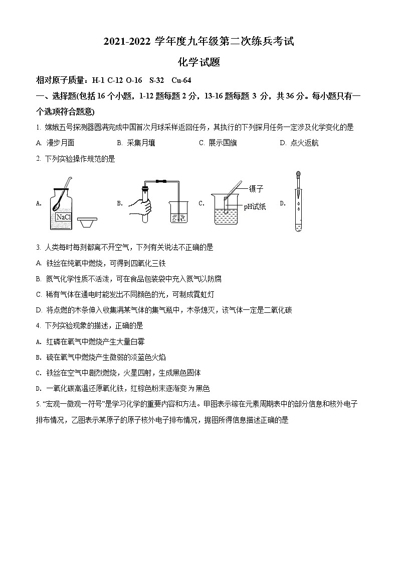 2022年山东省德州市武城县第二次练兵考试化学试题及答案01