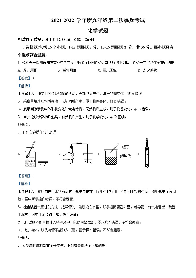 2022年山东省德州市武城县第二次练兵考试化学试题及答案01