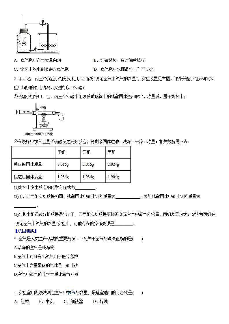2022年江苏省中考二轮复习沪教版化学专题1 气体与水(原卷版)第2页