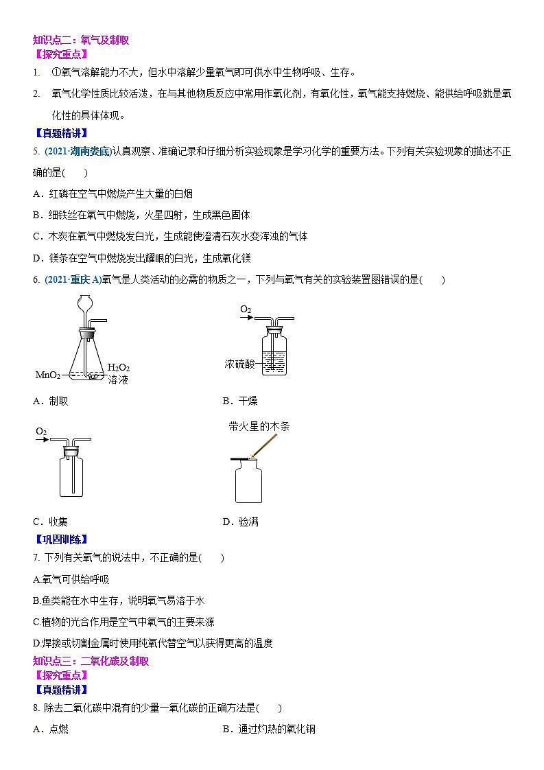 2022年江苏省中考二轮复习沪教版化学专题1 气体与水(原卷版)第3页