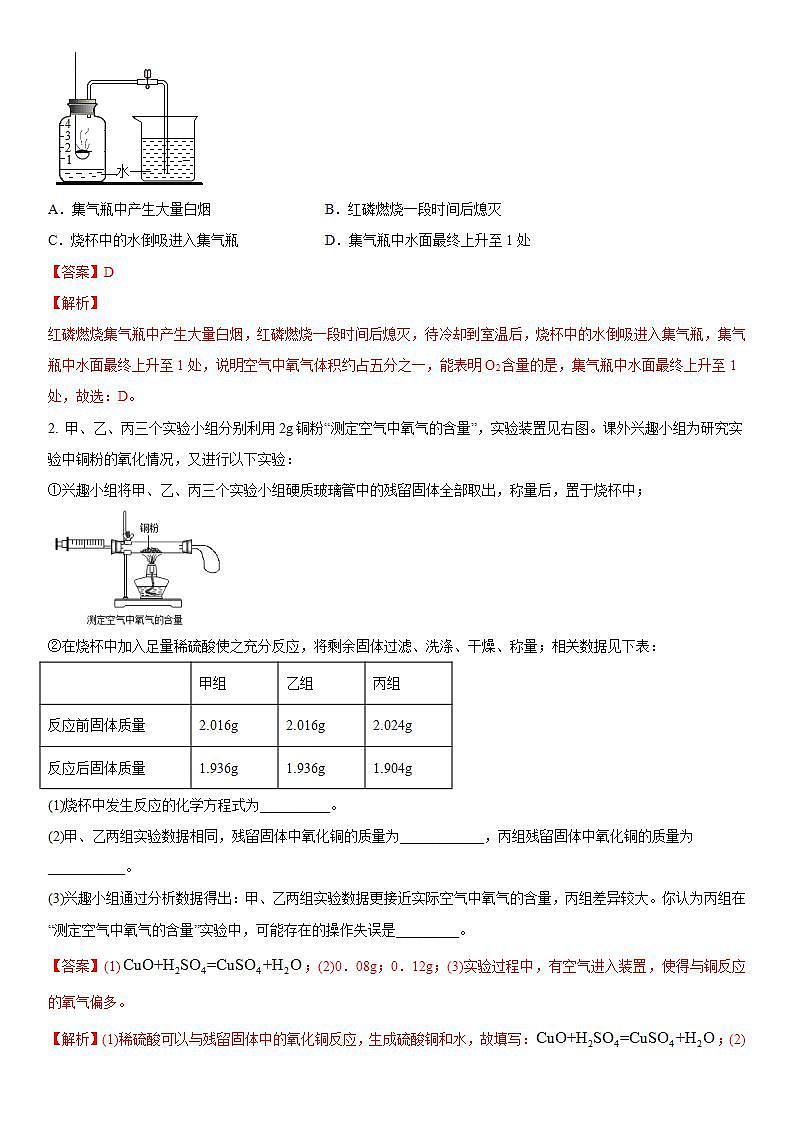 2022年江苏省中考二轮复习沪教版化学专题1 气体与水(解析版)第2页