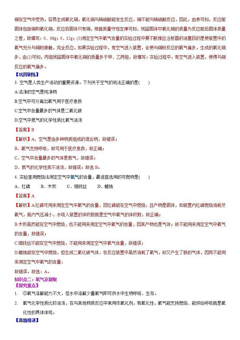 2022年江苏省中考二轮复习沪教版化学专题1 气体与水(解析版)第3页