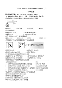 2022年广东省广州市白云区中考二模化学试题及答案