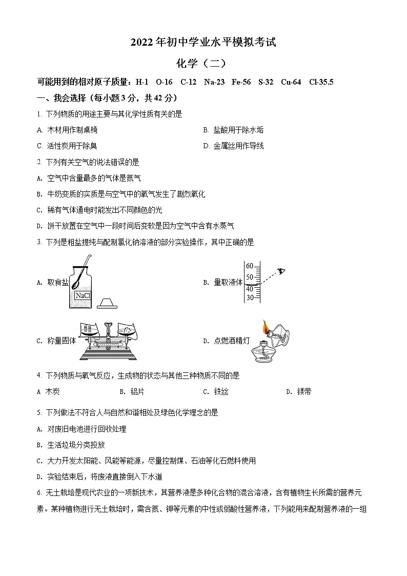 2022年广西贵港市港北区中考二模化学试题及答案01