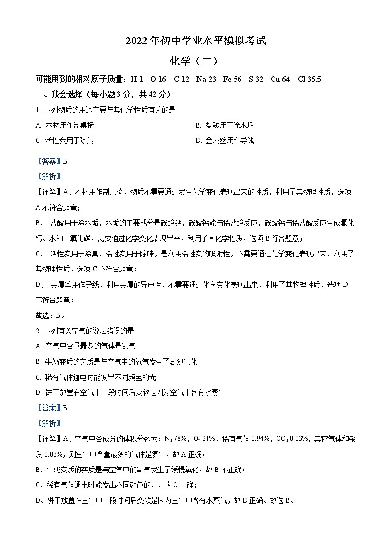 2022年广西贵港市港北区中考二模化学试题及答案01