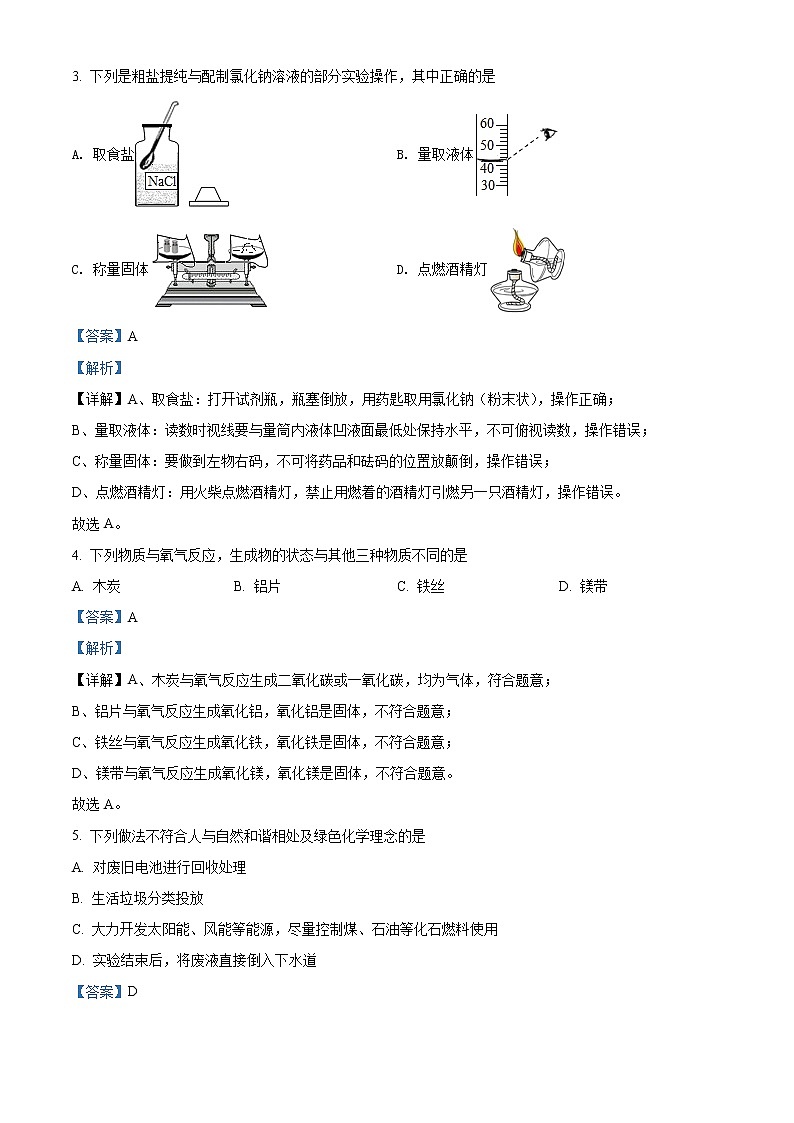 2022年广西贵港市港北区中考二模化学试题及答案02