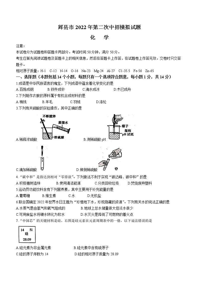 2022年河南省新乡市辉县中考二模化学试题及答案第1页
