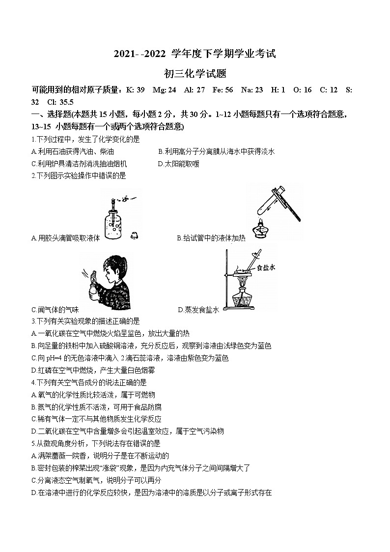 2022年黑龙江省齐齐哈尔市建华中考二模化学试题及答案01