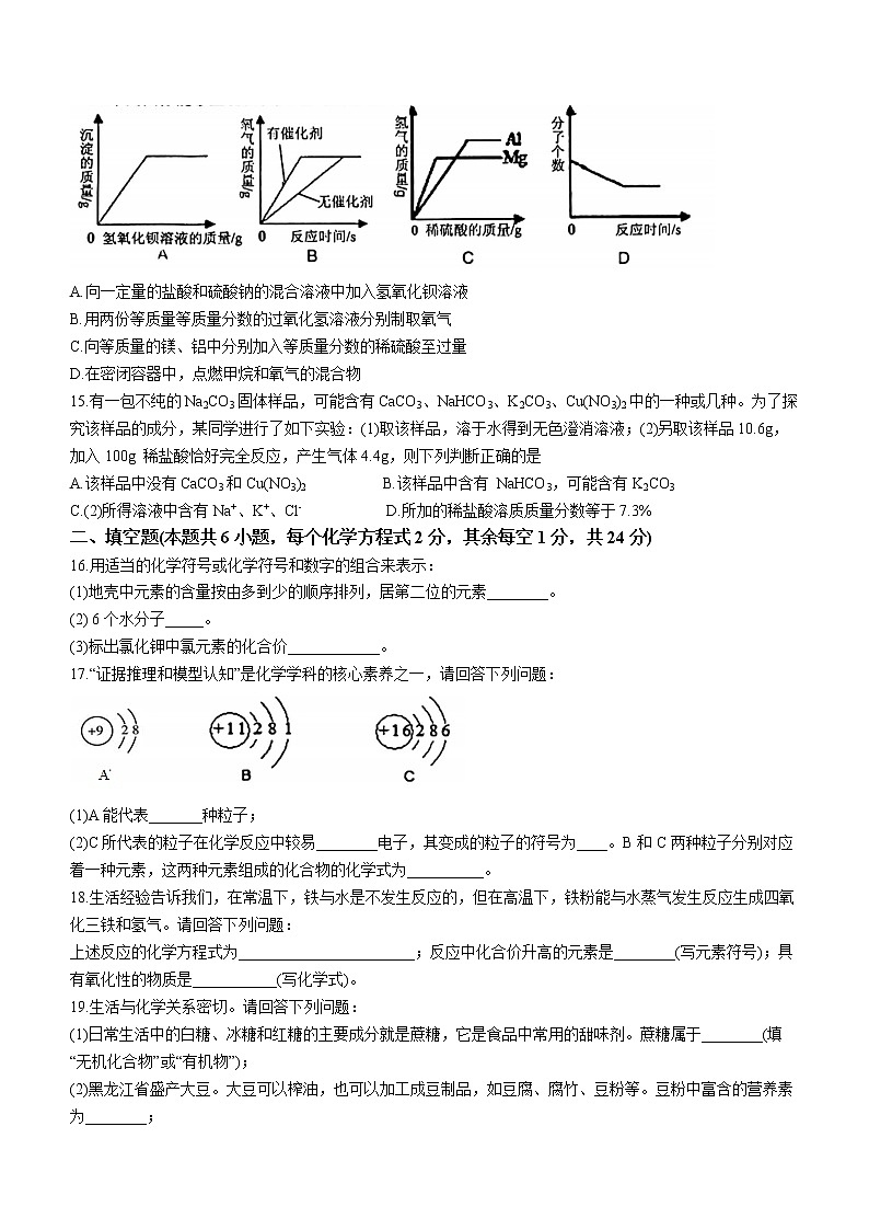 2022年黑龙江省齐齐哈尔市建华中考二模化学试题及答案03