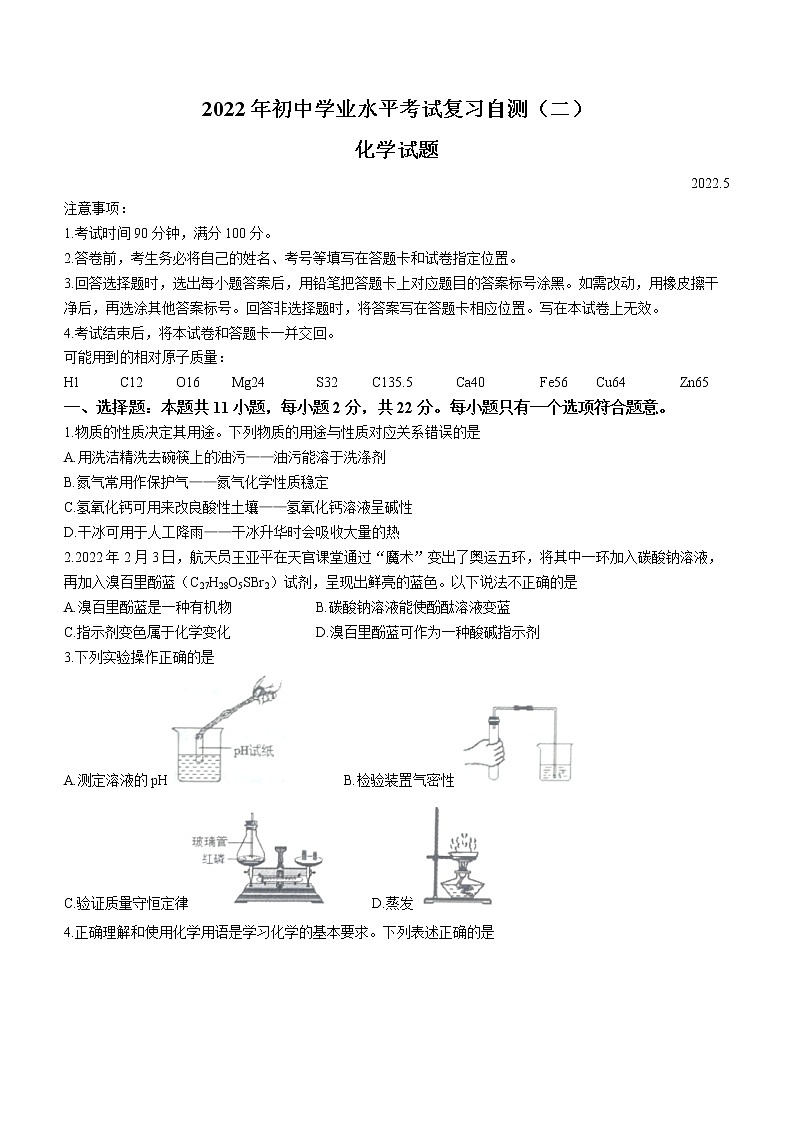 2022年山东省潍坊市诸城市中考二模化学试题无答案01