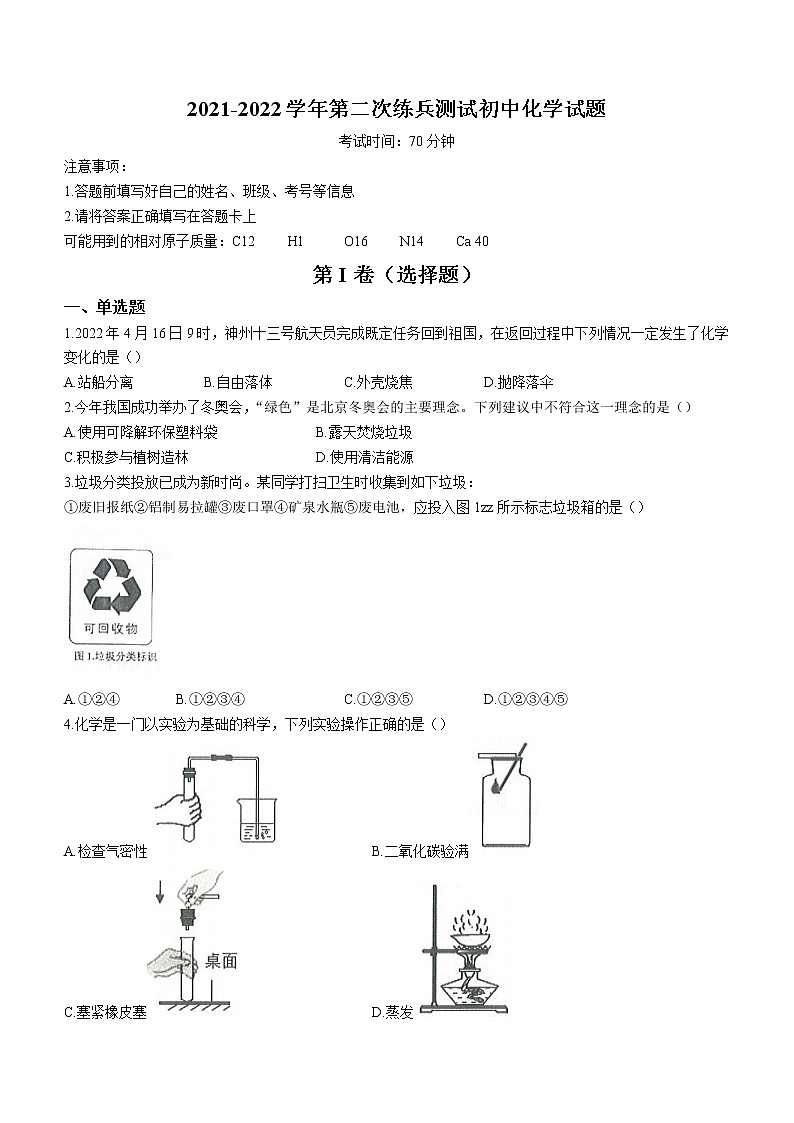 2022年山东省德州市夏津县成林学校第二次练兵化学试题及答案01