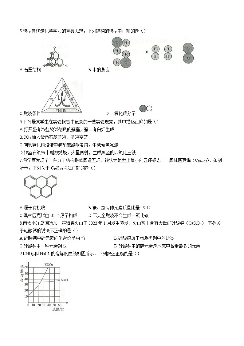 2022年山东省德州市夏津县成林学校第二次练兵化学试题及答案02