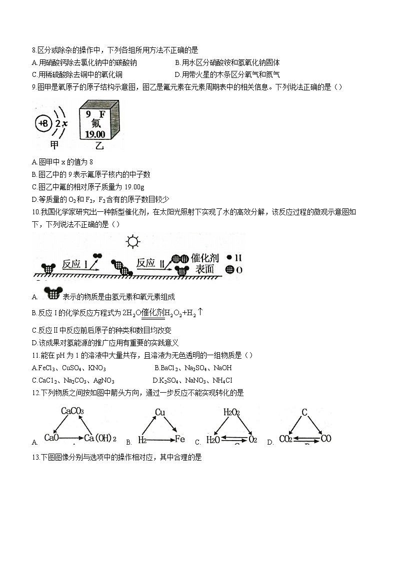 2022年河南省周口市太康县中考二模化学试题及答案第2页