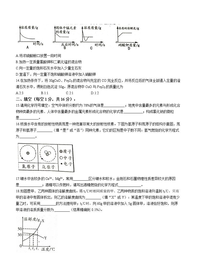 2022年河南省周口市太康县中考二模化学试题及答案第3页